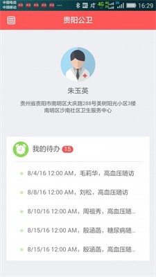 贵阳公卫手机版app下载_贵阳公卫最新版下载v3.1.0 安卓版 运行截图3
