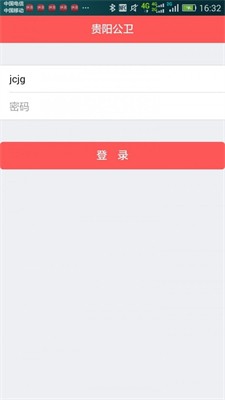 贵阳公卫手机版app下载_贵阳公卫最新版下载v3.1.0 安卓版 运行截图2