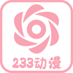233动漫 v2.8.7 安卓版