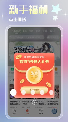 菠萝包轻小说app官方版下载_菠萝包轻小说官网版最新版下载v5.0.14 免费版 运行截图1
