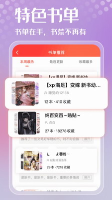 菠萝包轻小说app官方版下载_菠萝包轻小说官网版最新版下载v5.0.14 免费版 运行截图3