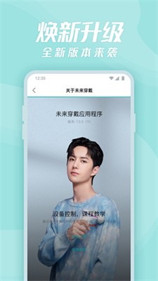 未来穿戴app下载2024_未来穿戴官网版下载v5.2.5.1 安卓版 运行截图1
