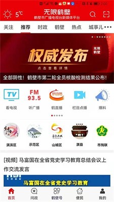 无限鹤壁官网版下载_无限鹤壁最新版下载v3.2 安卓版 运行截图1