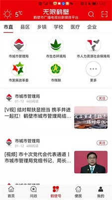 无限鹤壁官网版下载_无限鹤壁最新版下载v3.2 安卓版 运行截图2
