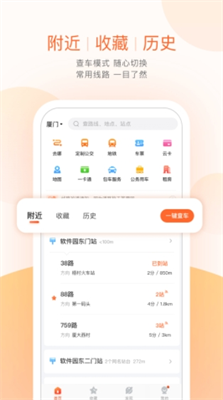 掌上出行app苹果版下载_掌上出行app最新版本下载v6.7.6 手机版 运行截图1