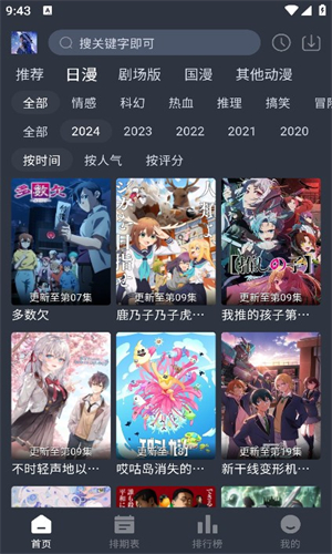 星空动漫资源浏览页面