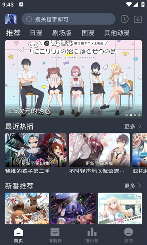 星空动漫app界面展示