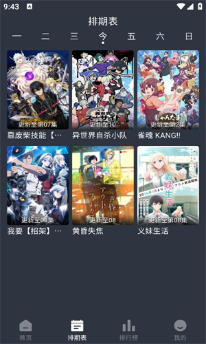 星空动漫app官方下载_星空动漫app无广告下载v1.0.0 安卓版 运行截图3