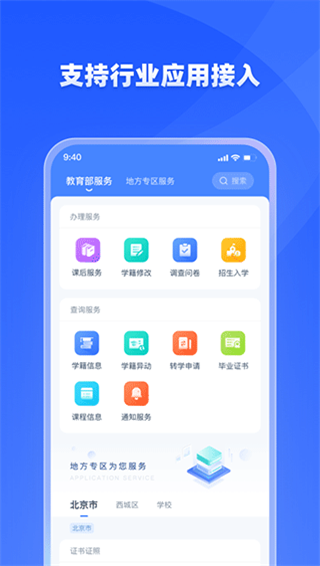 学有优教功能截图