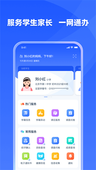 学有优教使用界面