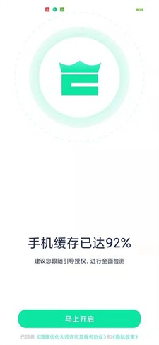 清理优化大师安卓版下载_清理优化大师最新版下载v3.2.9 手机版 运行截图3