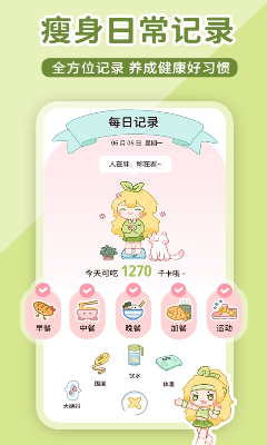 柠檬轻断食功能界面