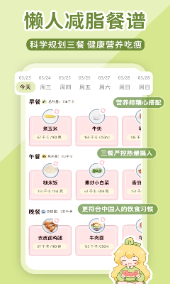 柠檬轻断食界面截图