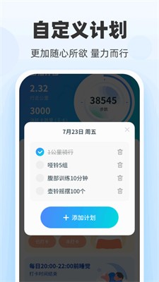 驰步达人最新版下载_驰步达人安卓版下载v1.0.1 手机版 运行截图2