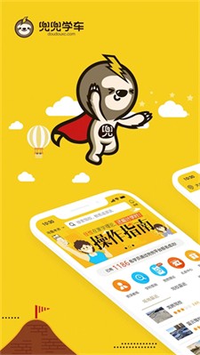 兜兜学车app最新版下载_兜兜学车官网版下载v3.0.2 维语版 运行截图1