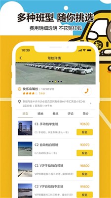 兜兜学车app最新版下载_兜兜学车官网版下载v3.0.2 维语版 运行截图3