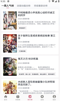 稀饭动漫app官网苹果版下载_稀饭动漫app中文版下载v3.3.1 最新版 运行截图3