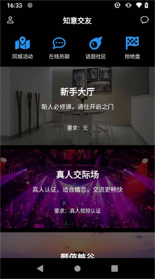知意交友官网版下载_知意交友最新版下载v1.2.0 手机版 运行截图1