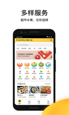 美团外卖app下载安装免费版_美团外卖app官网版下载v8.37.11 最新版 运行截图3