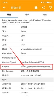 小黄鸟抓包软件高级版下载_小黄鸟抓包软件官方版下载v4.8.6 最新版 运行截图2