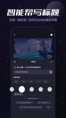 必剪官网版下载_必剪手机版下载v2.45.0 最新版 运行截图2
