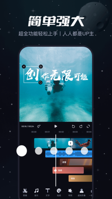 必剪官网版下载_必剪手机版下载v2.45.0 最新版 运行截图1