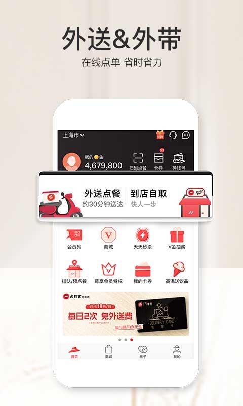 必胜客app下载_必胜客下载官网版v6.29.0 客户端 运行截图3