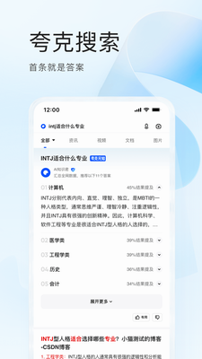 夸克app下载官网最新版_夸克app下载安卓版本v6.11.0 手机版 运行截图2