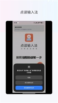 点读输入法下载免费版_点读输入法官网版下载v1.1.4 安卓版 运行截图3