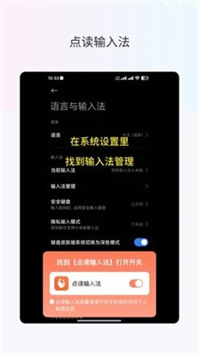 点读输入法下载免费版_点读输入法官网版下载v1.1.4 安卓版 运行截图2