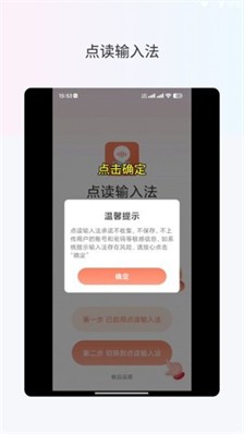点读输入法下载免费版_点读输入法官网版下载v1.1.4 安卓版 运行截图1