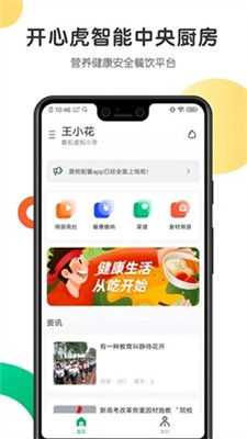 开心虎界面截图