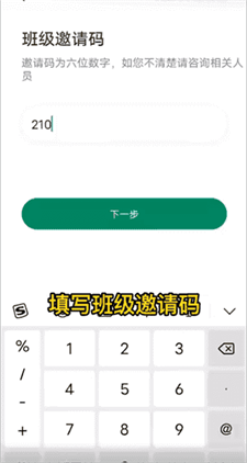 填写邀请码界面