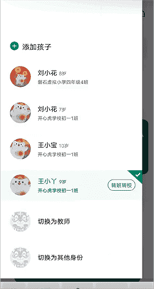 孩子信息绑定界面