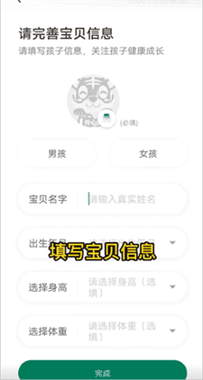 孩子信息填写