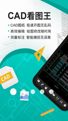 cad看图王手机版下载_cad看图王官网版下载v5.8.2 无广告版 运行截图1