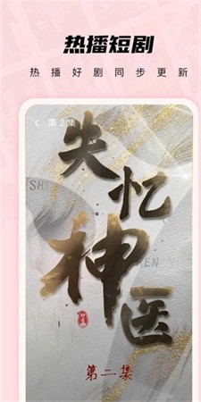 薄荷短剧官方版下载_薄荷短剧免费版下载v1.1.2 安卓版 运行截图3