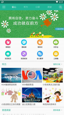 省心英语app官方下载2024_省心英语app免费下载最新版v3.9.3 安卓版 运行截图2