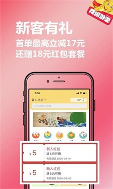 龙城外卖app下载官网版_龙城外卖最新版下载v6.0.2 手机版 运行截图3
