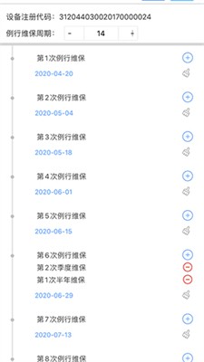 电梯大师app下载官网版_电梯大师物业版下载v2.60 最新版 运行截图2