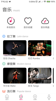 趣舞蹈app下载2024_趣舞蹈官网版下载v1.5.8 免费版 运行截图1