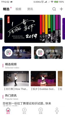 趣舞蹈app下载2024_趣舞蹈官网版下载v1.5.8 免费版 运行截图3