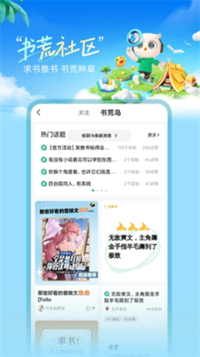 书旗小说2024年免费版下载_书旗小说2024年最新版下载v12.2.6 安卓版 运行截图1