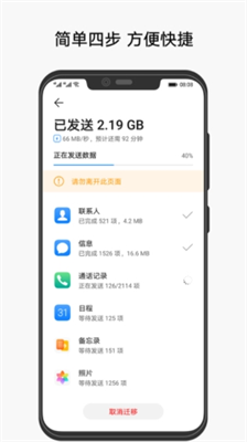 华为手机克隆app官方正版下载_华为手机克隆app最新版下载v14.2.0 手机版 运行截图1