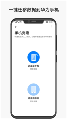 华为手机克隆app官方正版下载_华为手机克隆app最新版下载v14.2.0 手机版 运行截图2