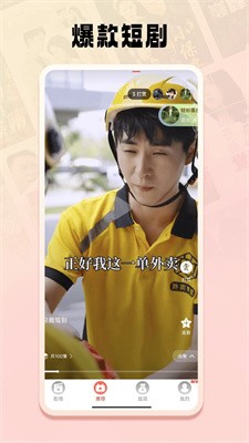 蜜糖短剧app下载2024_蜜糖短剧最新版下载v1.0.0 官网版 运行截图2