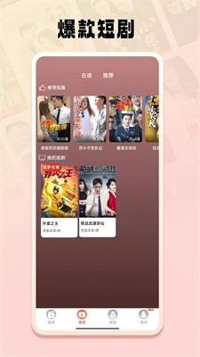 蜜糖短剧推荐界面展示 蜜糖短剧推荐界面