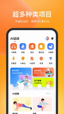 天天跳绳app下载安装免费版_天天跳绳官网版下载v3.0.41 最新版 运行截图2