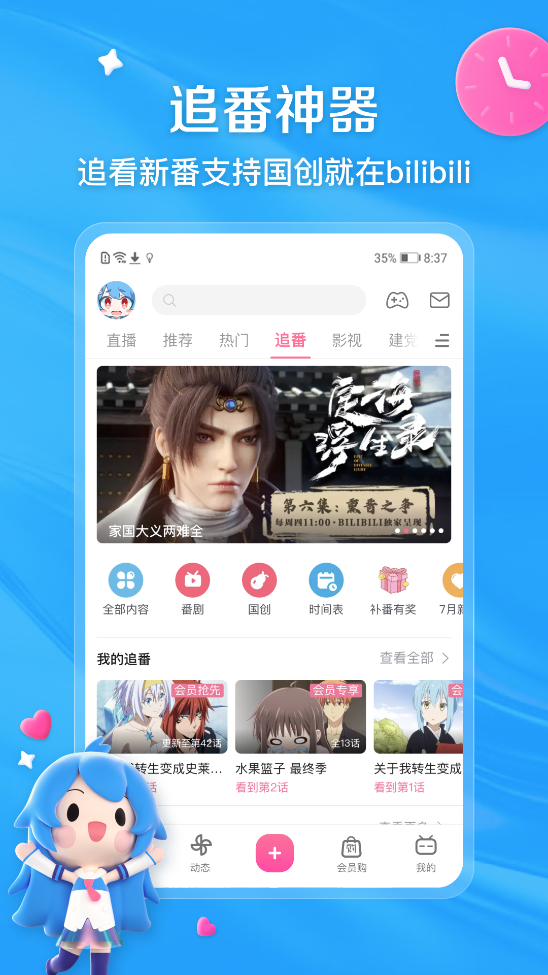 哔哩哔哩app官方版下载_哔哩哔哩手机版下载v8.15.0 官方版 运行截图1