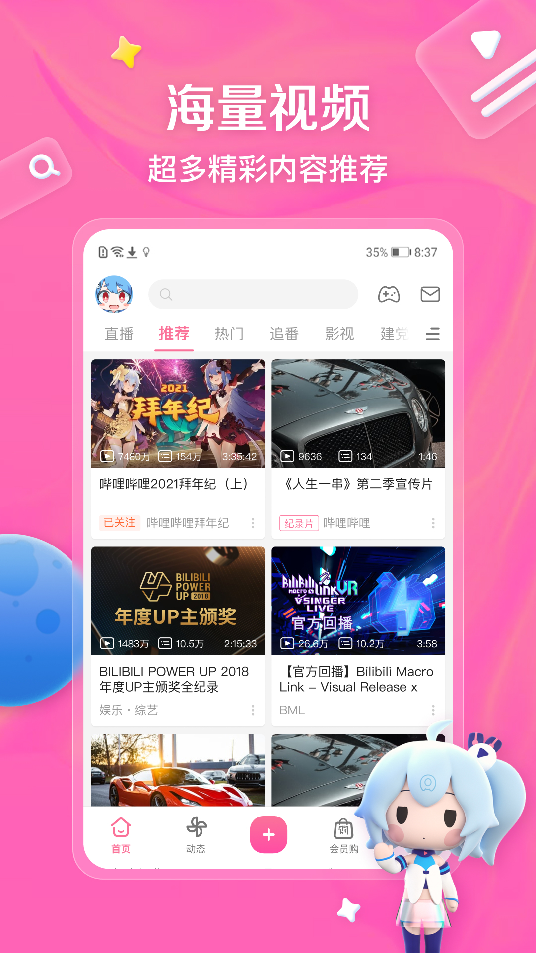 哔哩哔哩视频截图